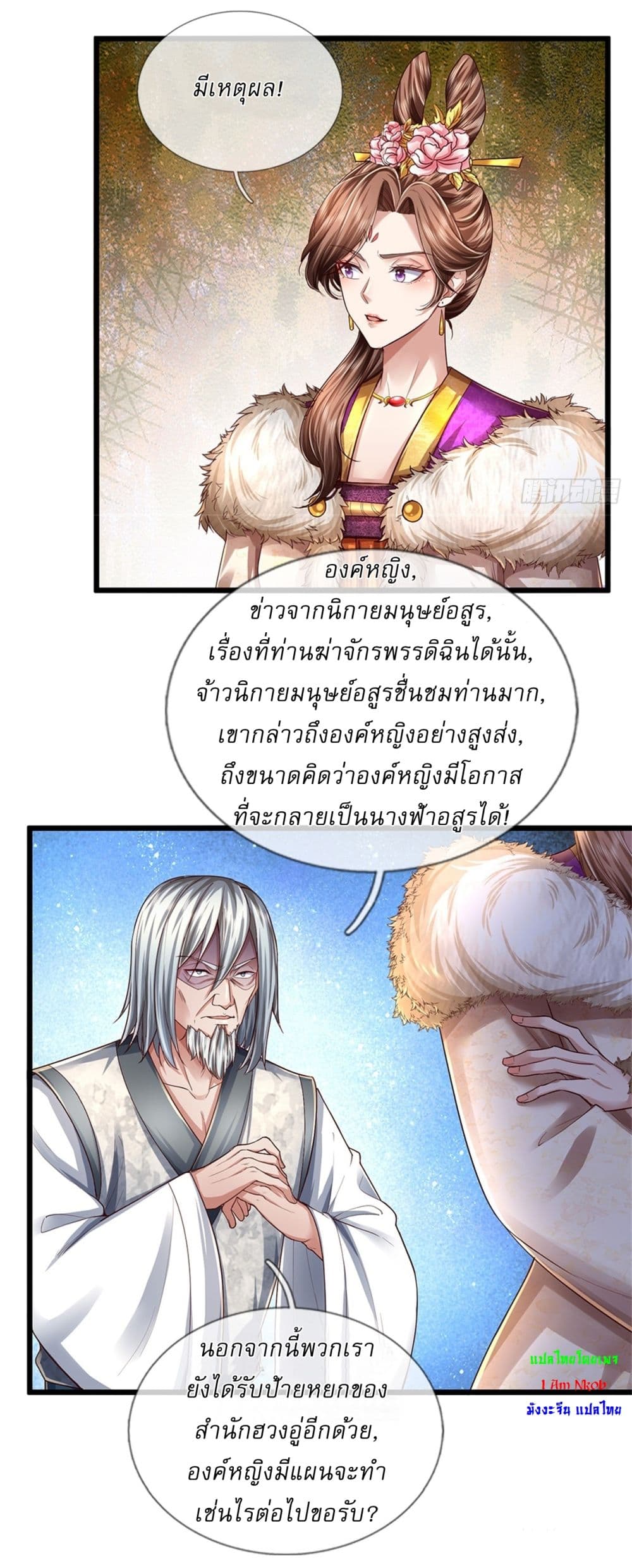 I Can Change The Timeline of Everything ตอนที่ 63 (10)