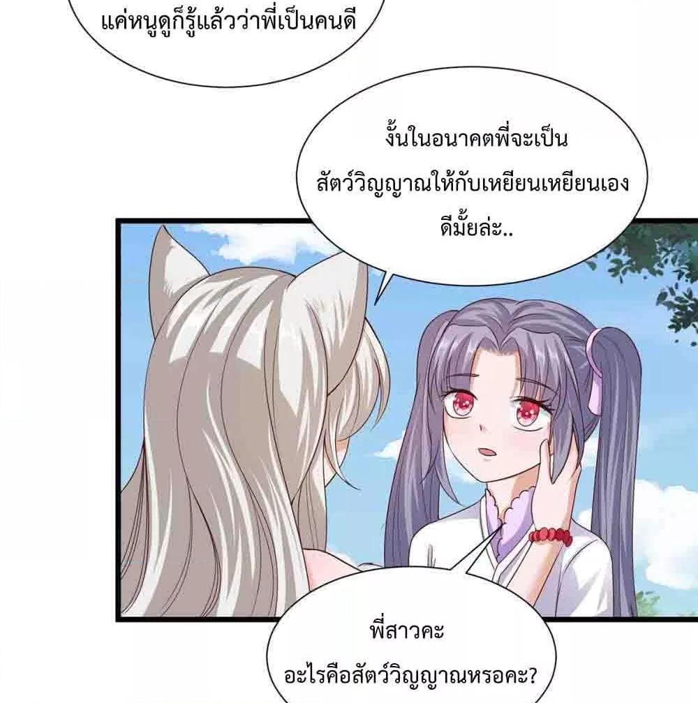 Why I Have Fairy Daugther! ตอนที่ 23 (17)
