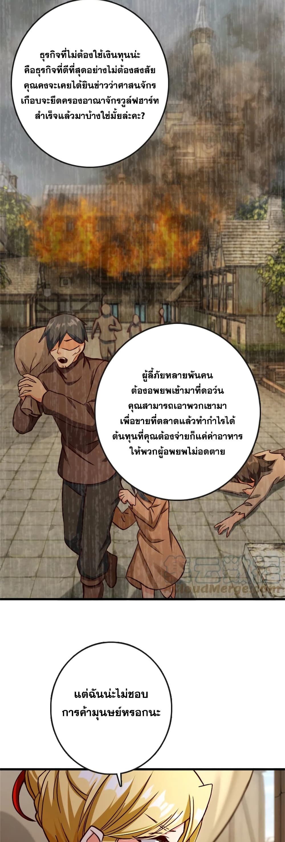 Release That Witch ตอนที่ 328 (23)