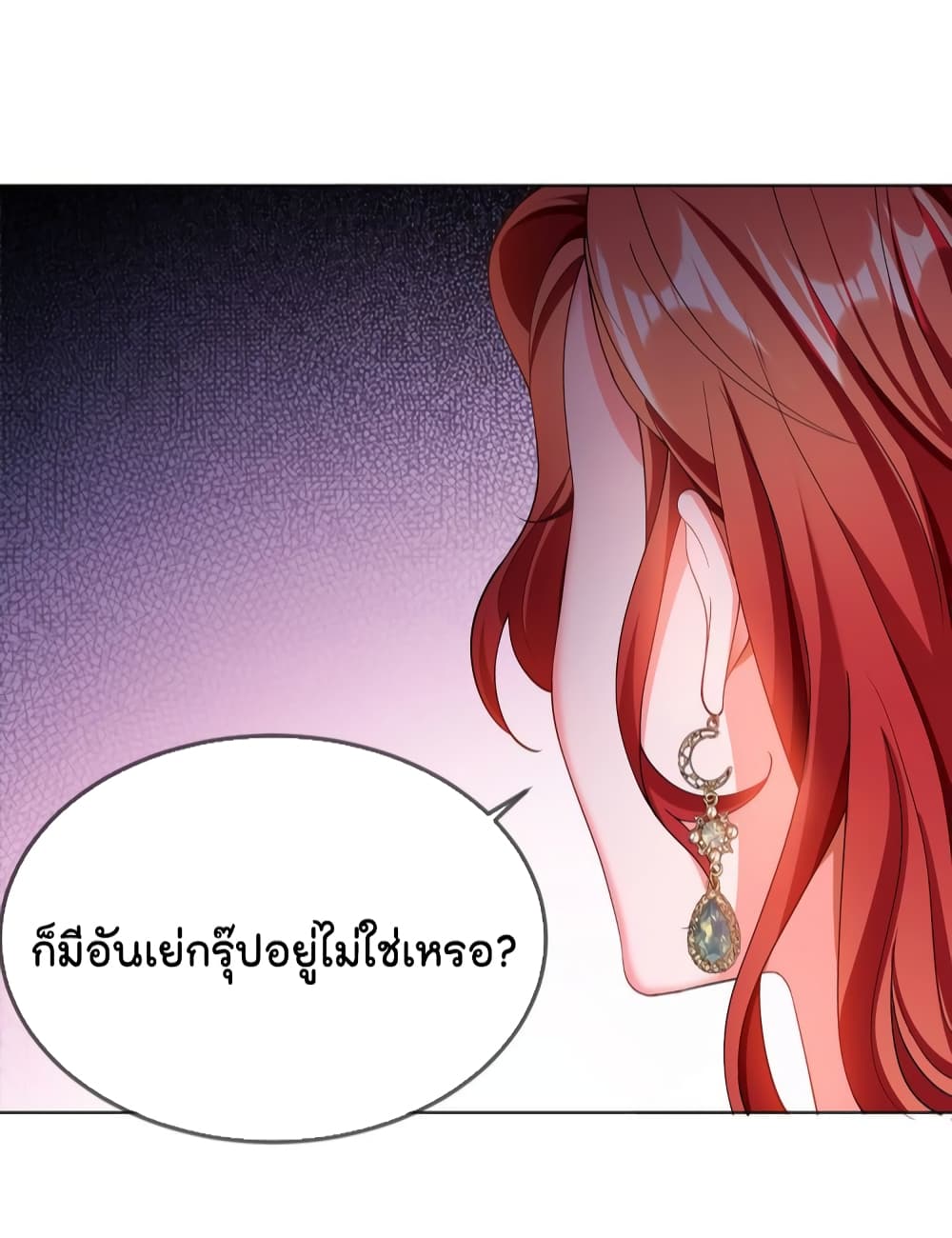Game of Affection ตอนที่ 105 (27)