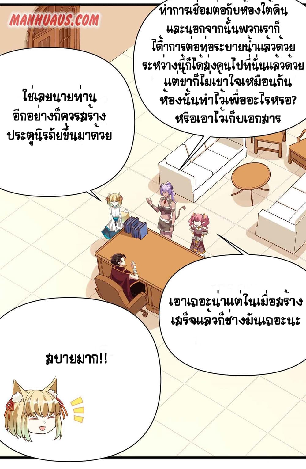 Starting From Today I’ll Work As A City Lord ตอนที่ 324 (3)