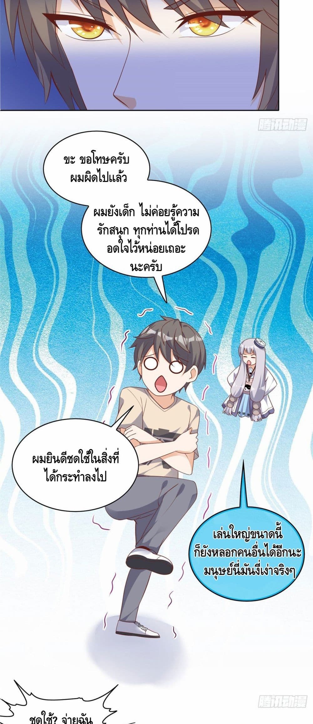 The Great System ตอนที่ 24 (5)