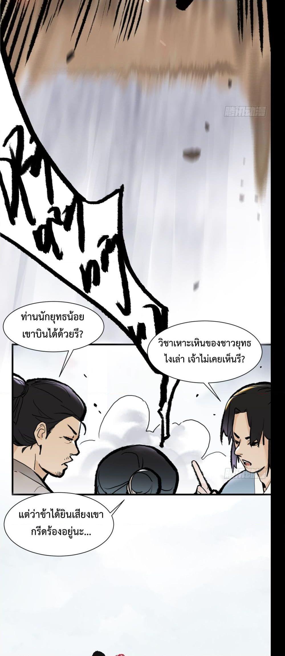 A Thought Of Freedom ตอนที่ 2 (12)