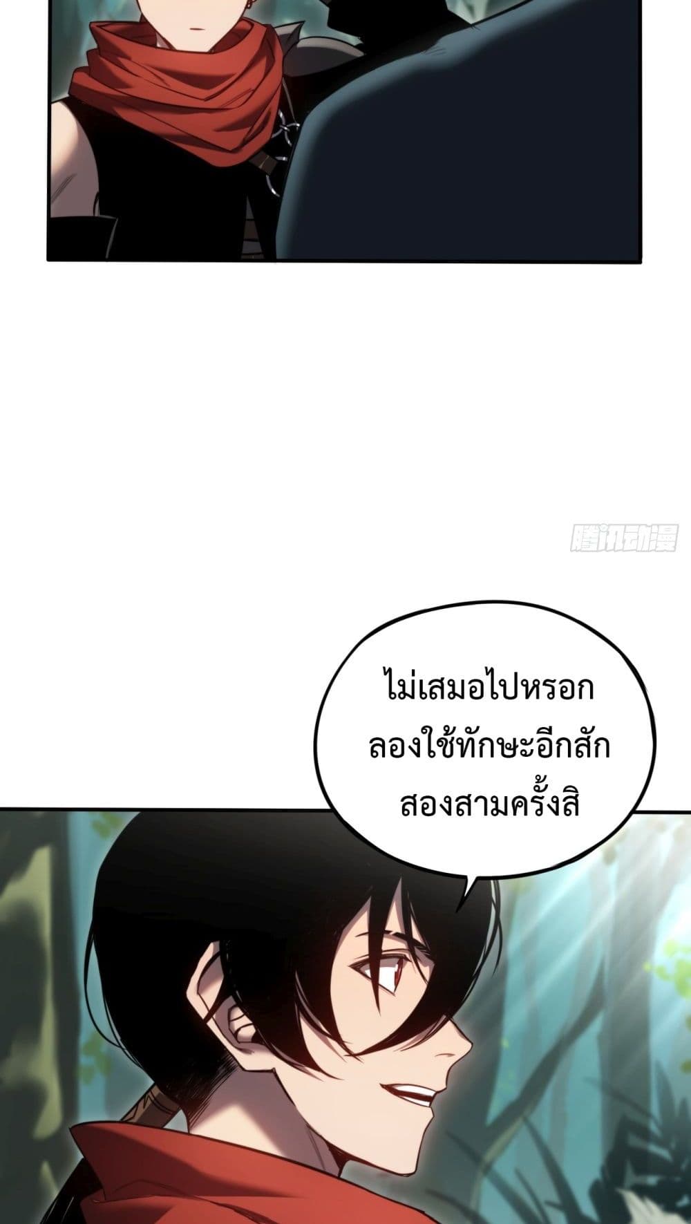 The Final Boss Became A Player ตอนที่ 12 (10)