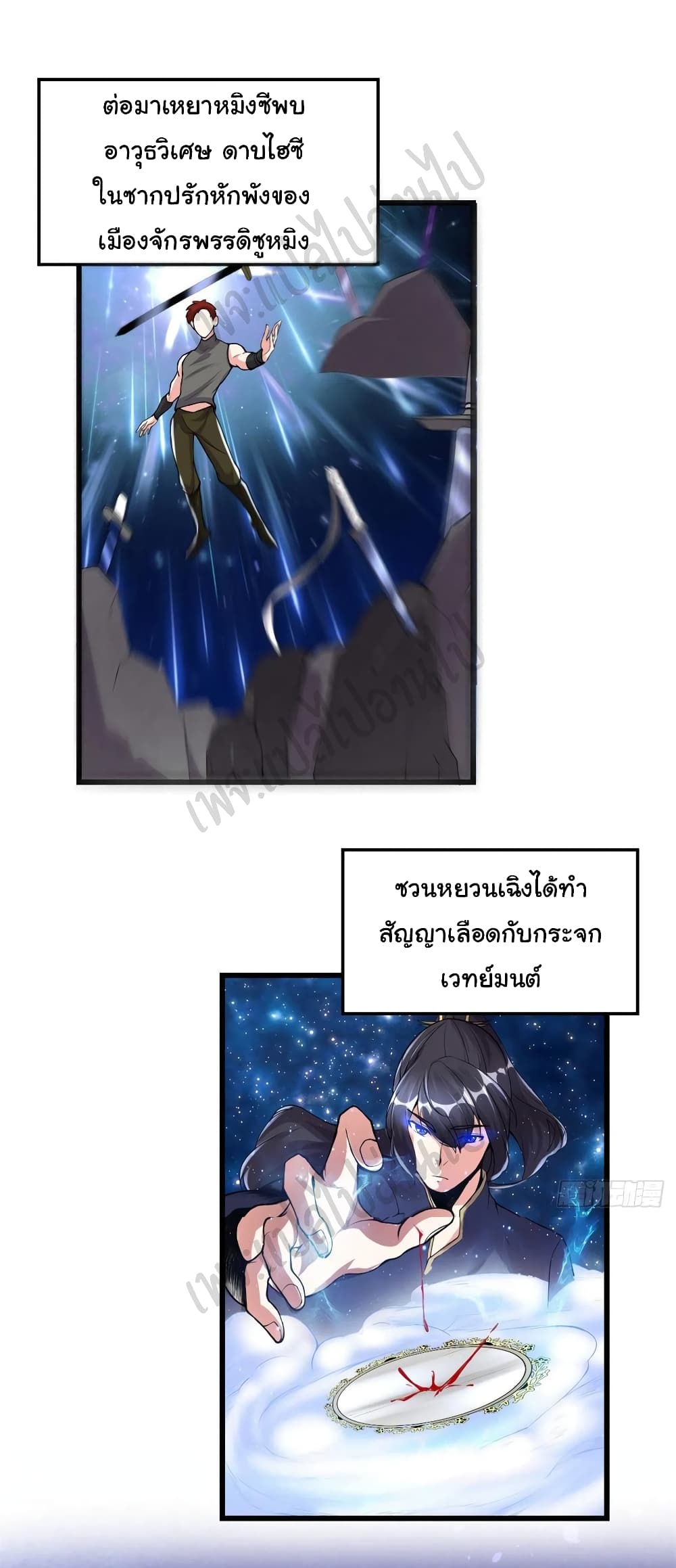 I might be A Fake Fairy ตอนที่ 203 (2)