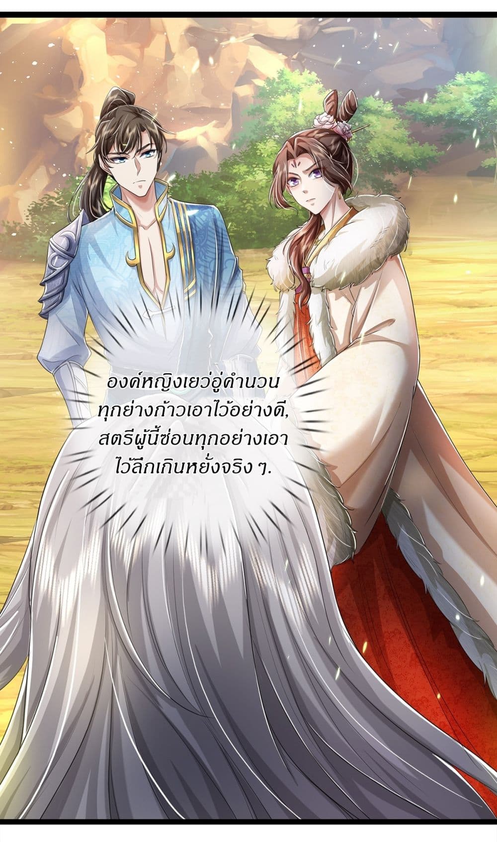 I Can Change The Timeline of Everything ตอนที่ 58 (22)