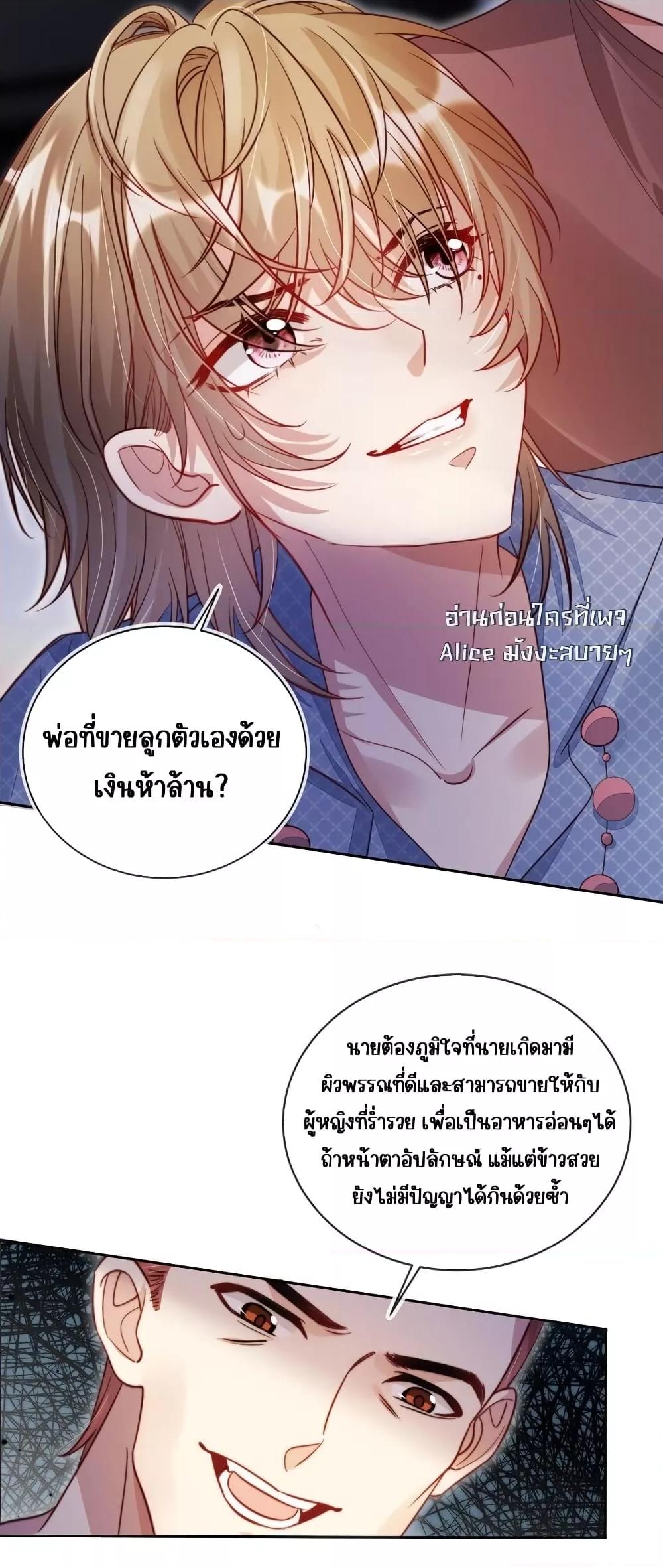Help, the Villain I Wrote About Is Here ตอนที่ 1 (37)