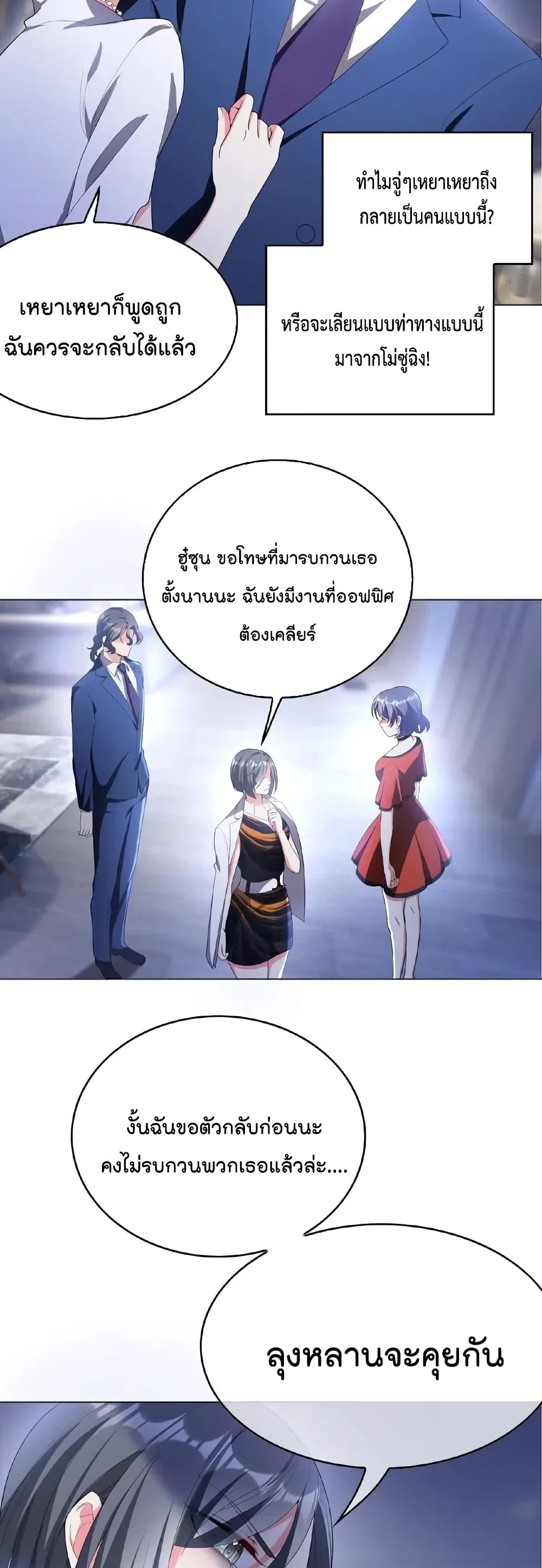 Game of Affection ตอนที่ 54 (11)