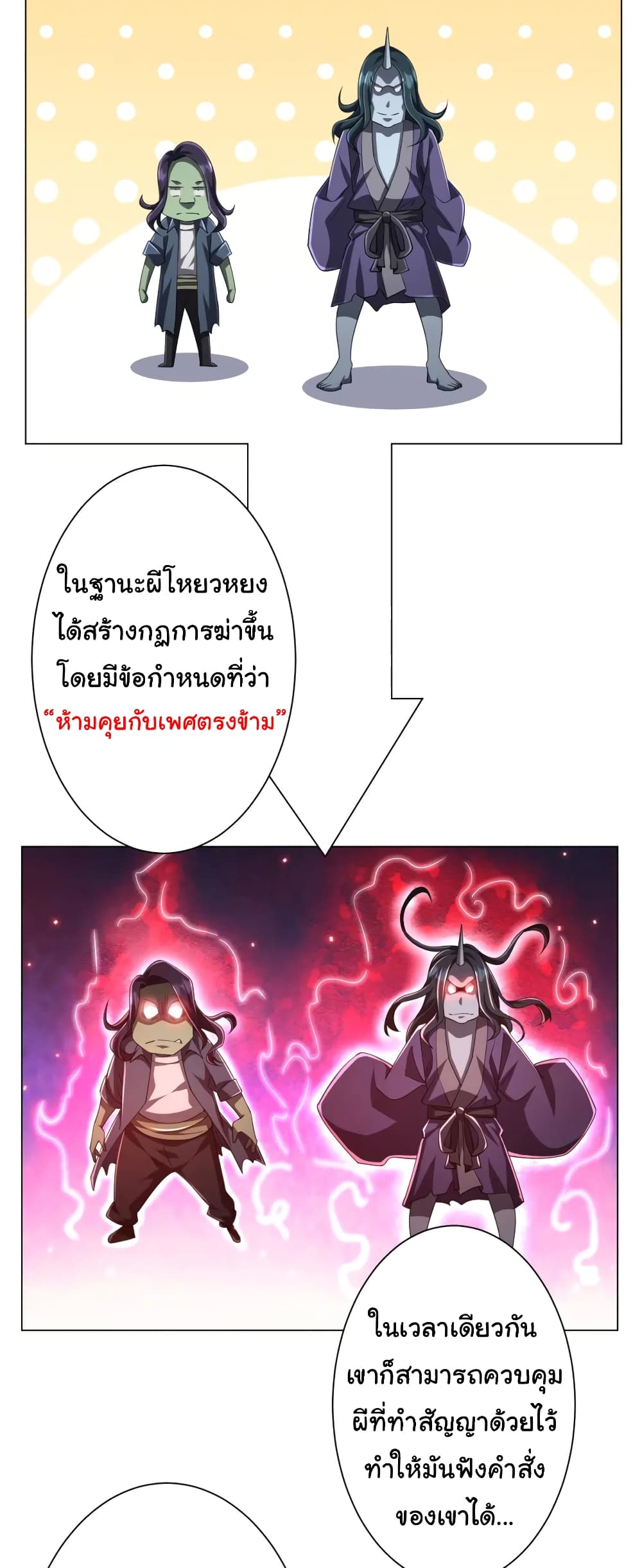 Start with Trillions of Coins ตอนที่ 51 (25)