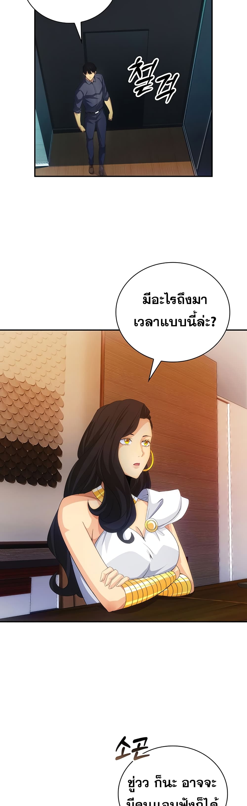 I Have an SSS Rank Trait, But I Want a Normal Life ตอนที่ 17 (25)