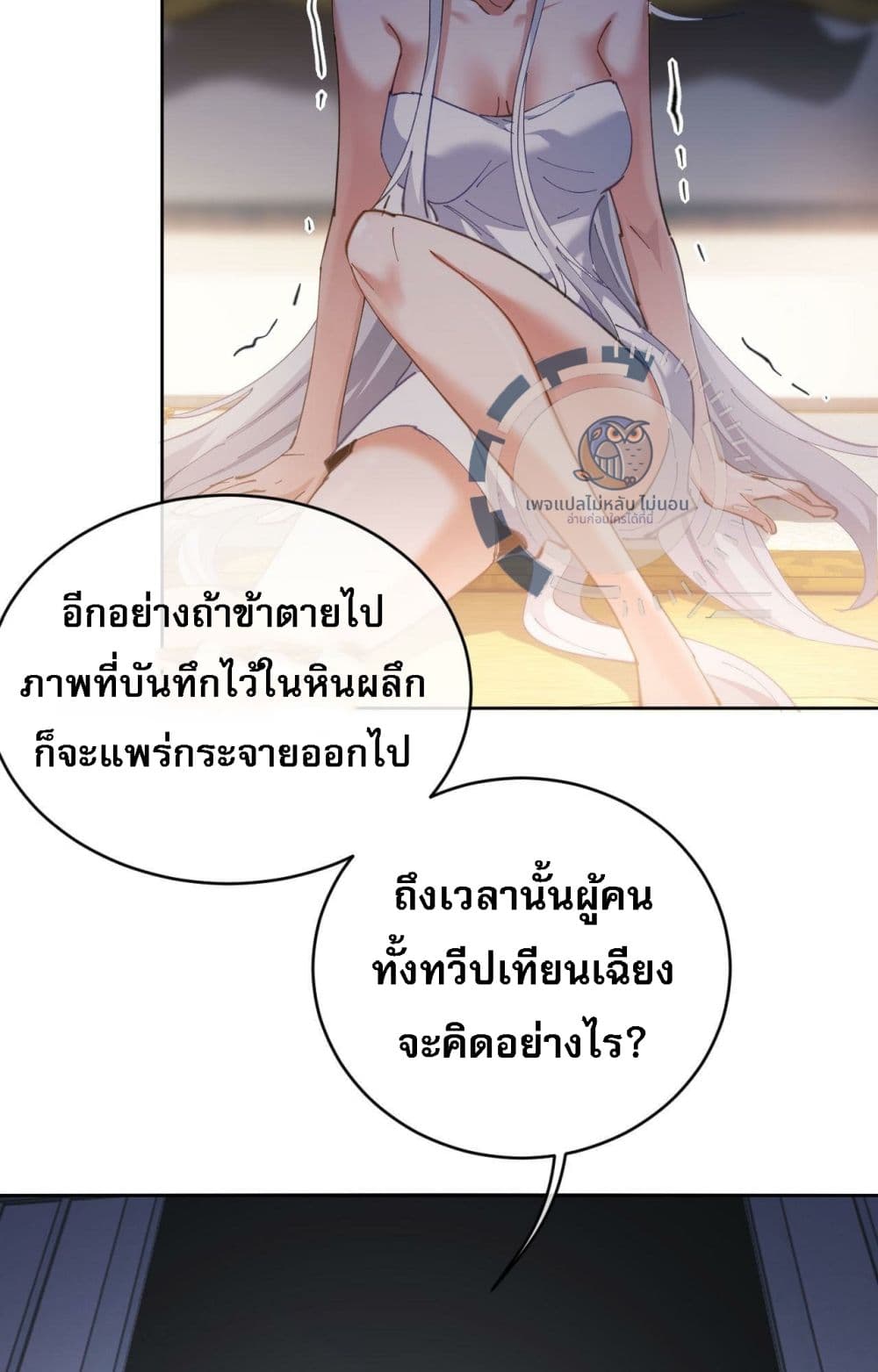 Master, This Disciple Wants To Rebel Because I Am A Villain ตอนที่ 2 (32)
