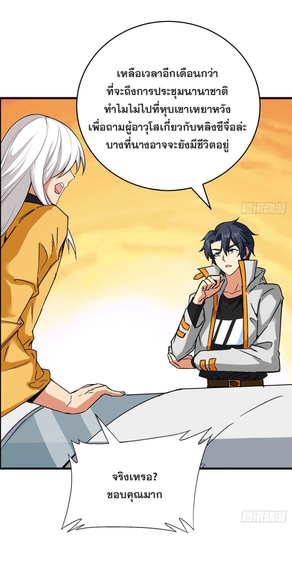 Magician from The Future ตอนที่ 100 (23)