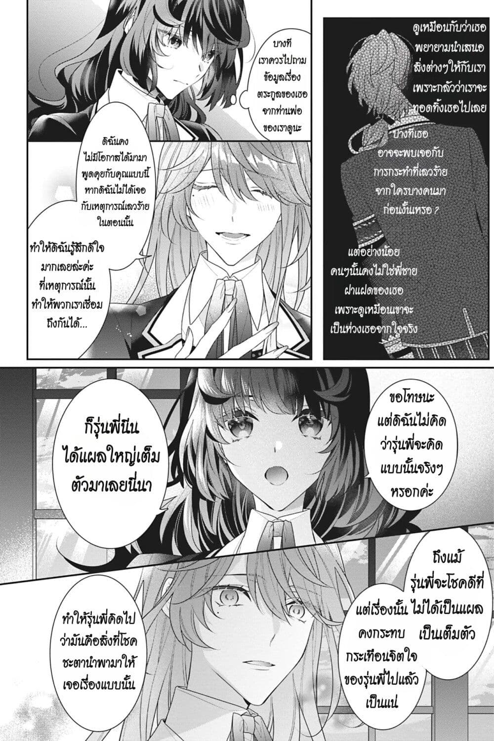 I Was Reincarnated as the Villainess in an Otome Game but the Boys Love Me Anyway! ตอนที่ 11 (8)
