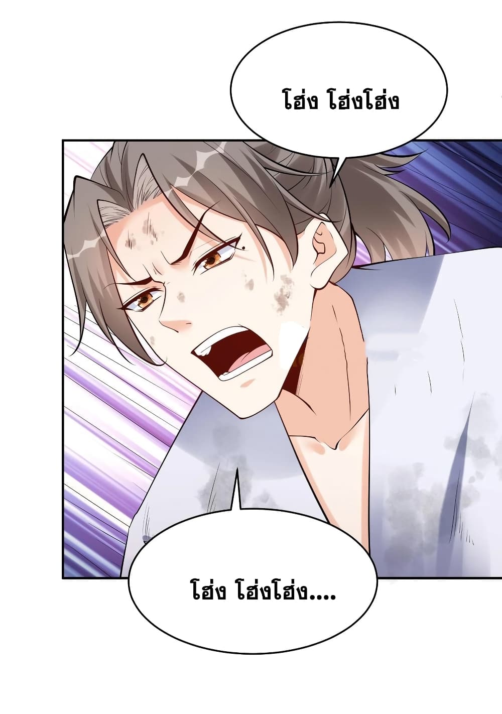 This Villain Has a Little Conscience, But Not Much! ตอนที่ 120 (18)