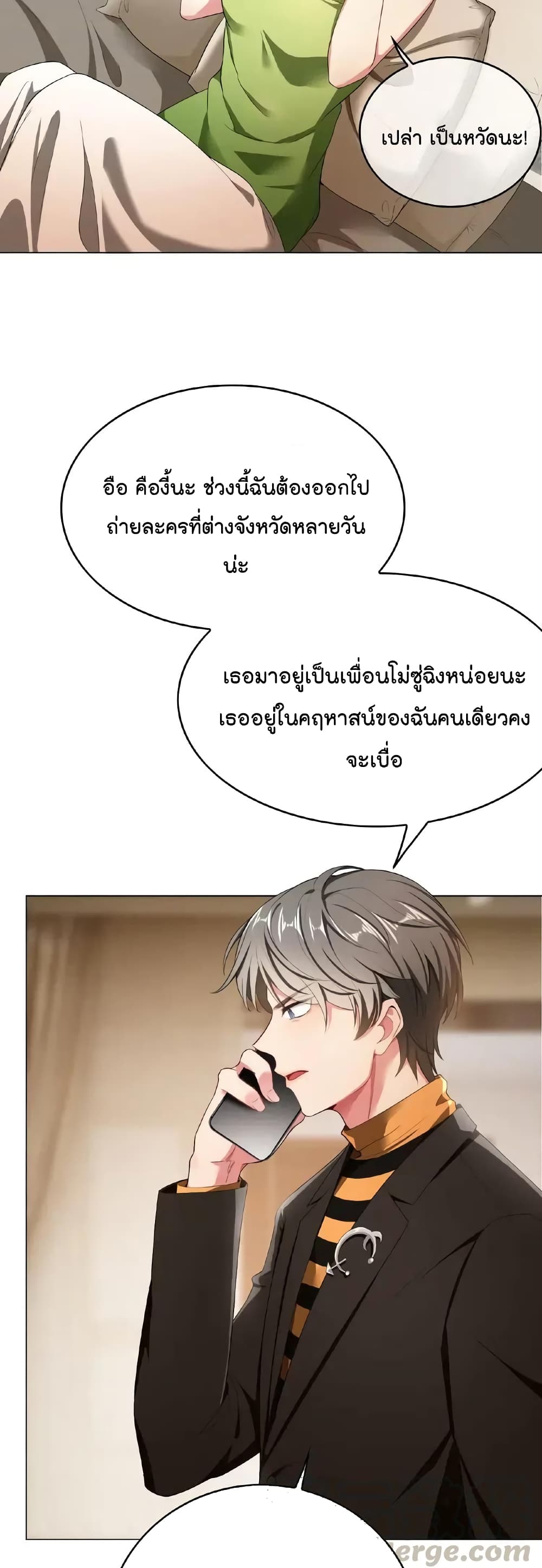 Game of Affection ตอนที่ 54 (23)