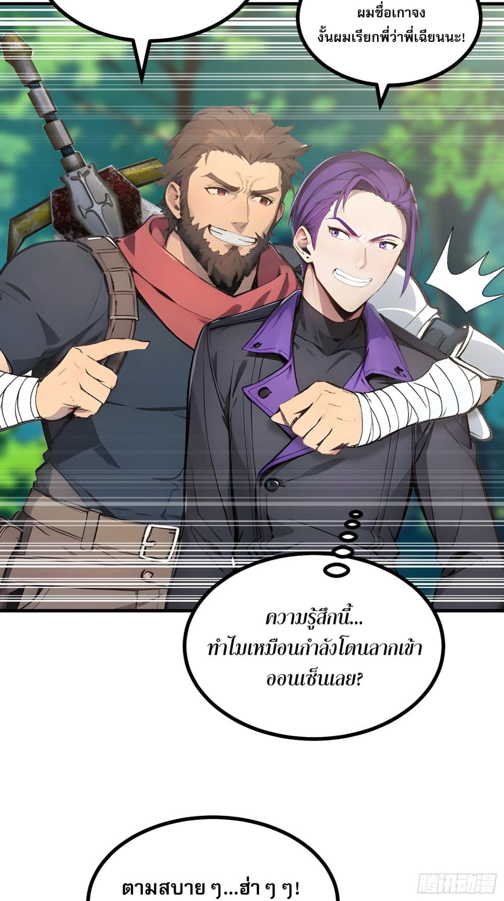 All My Abilities Are Forbidden Spells ตอนที่ 16 (18)