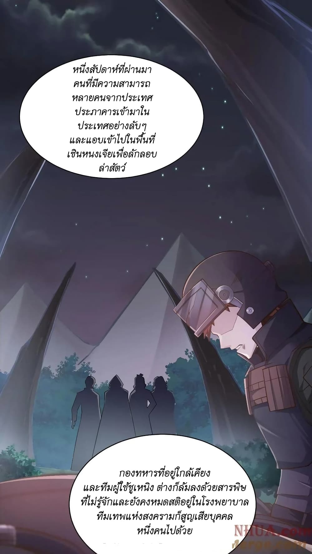 I Accidentally Became Invincible While Studying With My Sister ตอนที่ 26 (3)