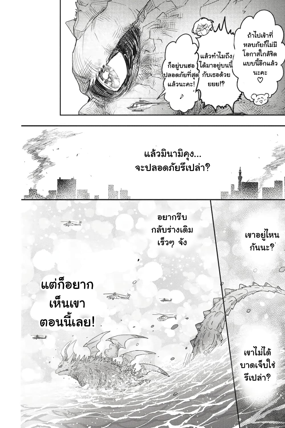 Otome Monster Caramelize ตอนที่ 31 (6)