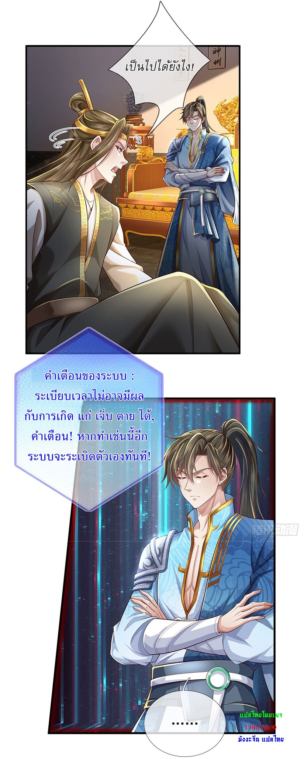 I Can Change The Timeline of Everything ตอนที่ 16 (15)