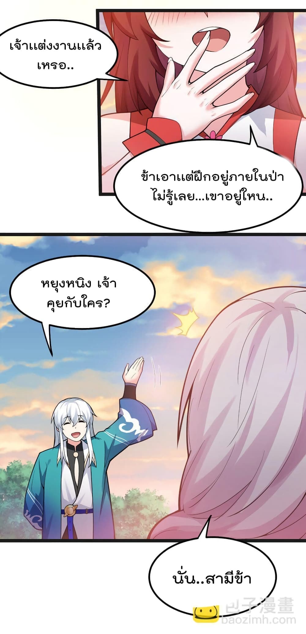 Godsian Masian from Another World ตอนที่ 122 (38)