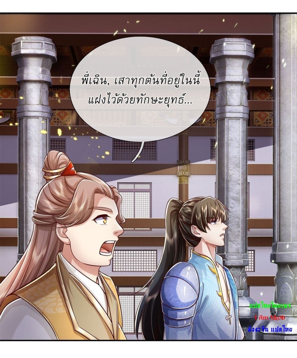 I Can Change The Timeline of Everything ตอนที่ 69 (3)