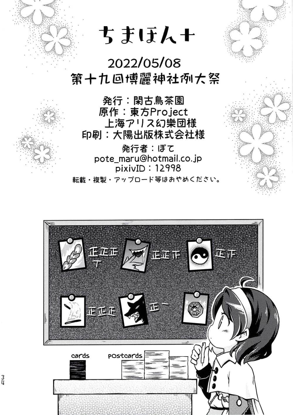 Touhou Project Chima Book By Pote ตอนที่ 2 (34)