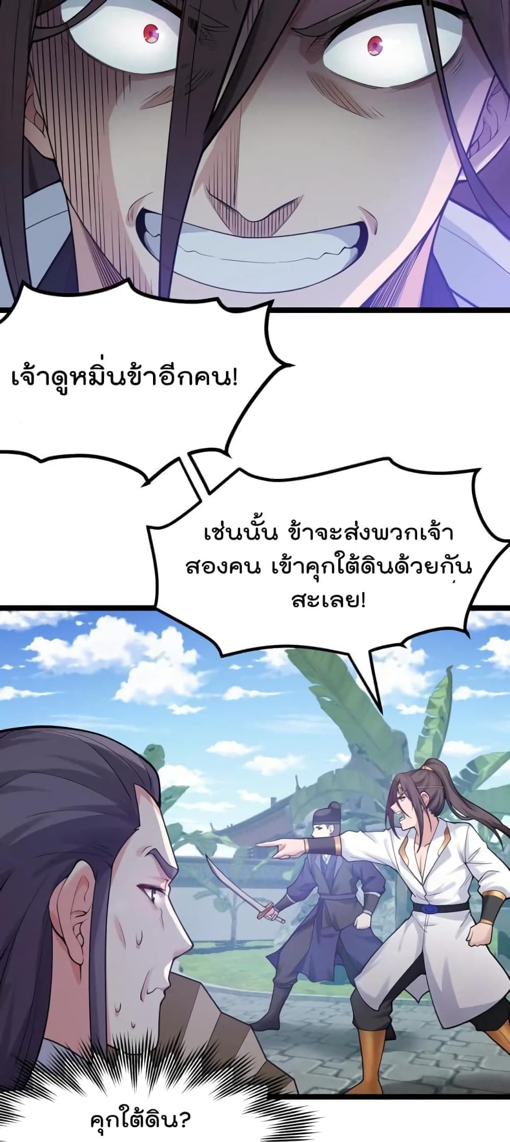 Godsian Masian from Another World ตอนที่ 114 (28)