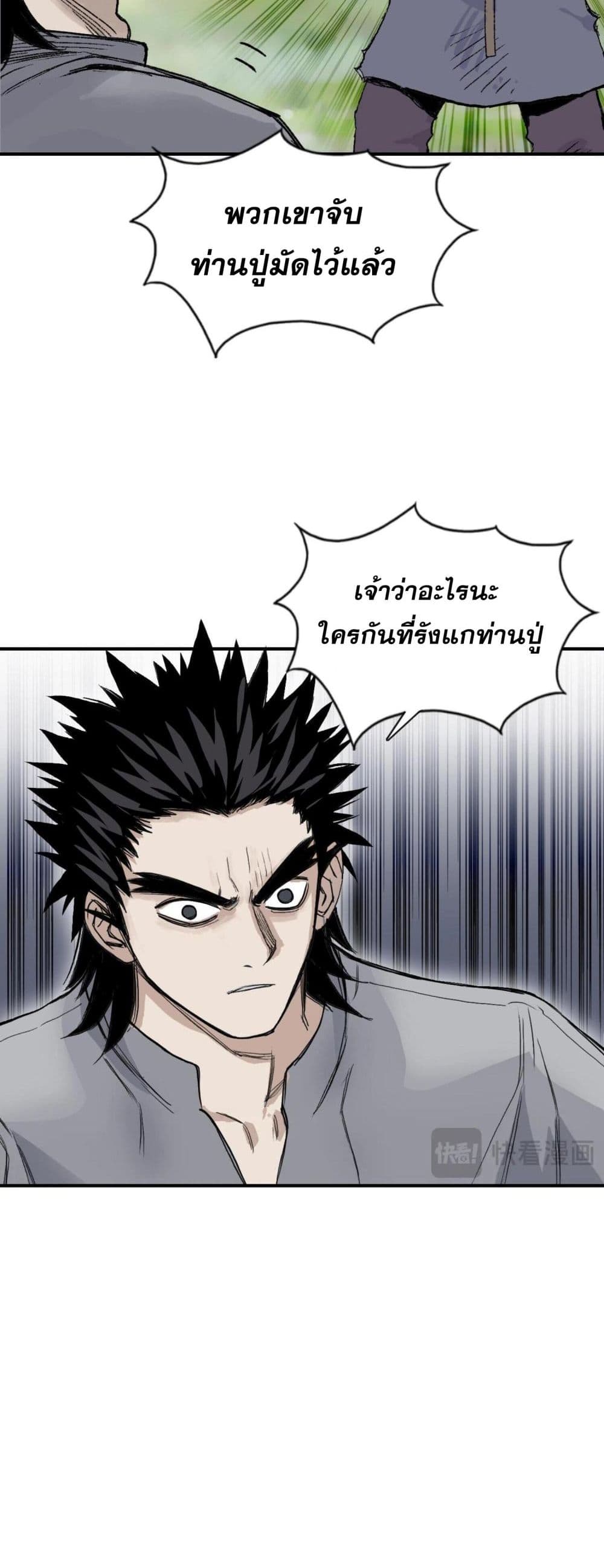 Mage Muscle ตอนที่ 1 (8)
