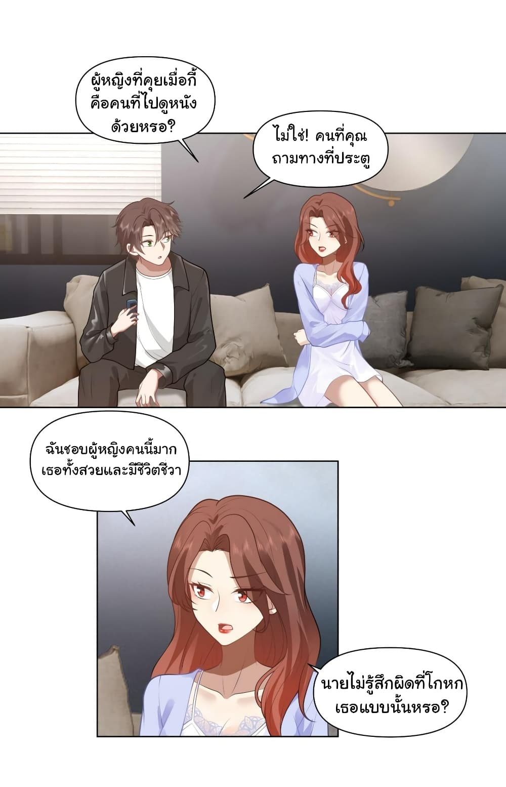 I Really Don’t Want to be Reborn ตอนที่ 134 (10)