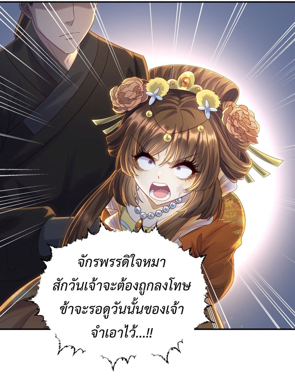 Stepping on the Scumbag to Be the Master of Gods ตอนที่ 9 (28)