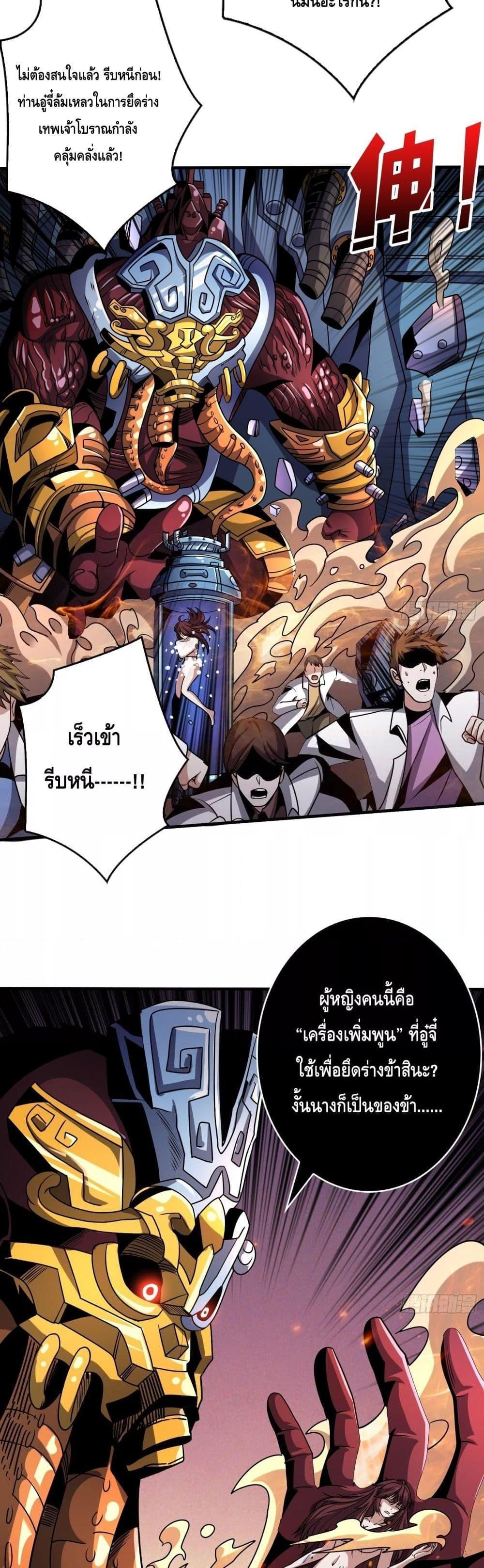 King Account at the Start ตอนที่ 254 (8)
