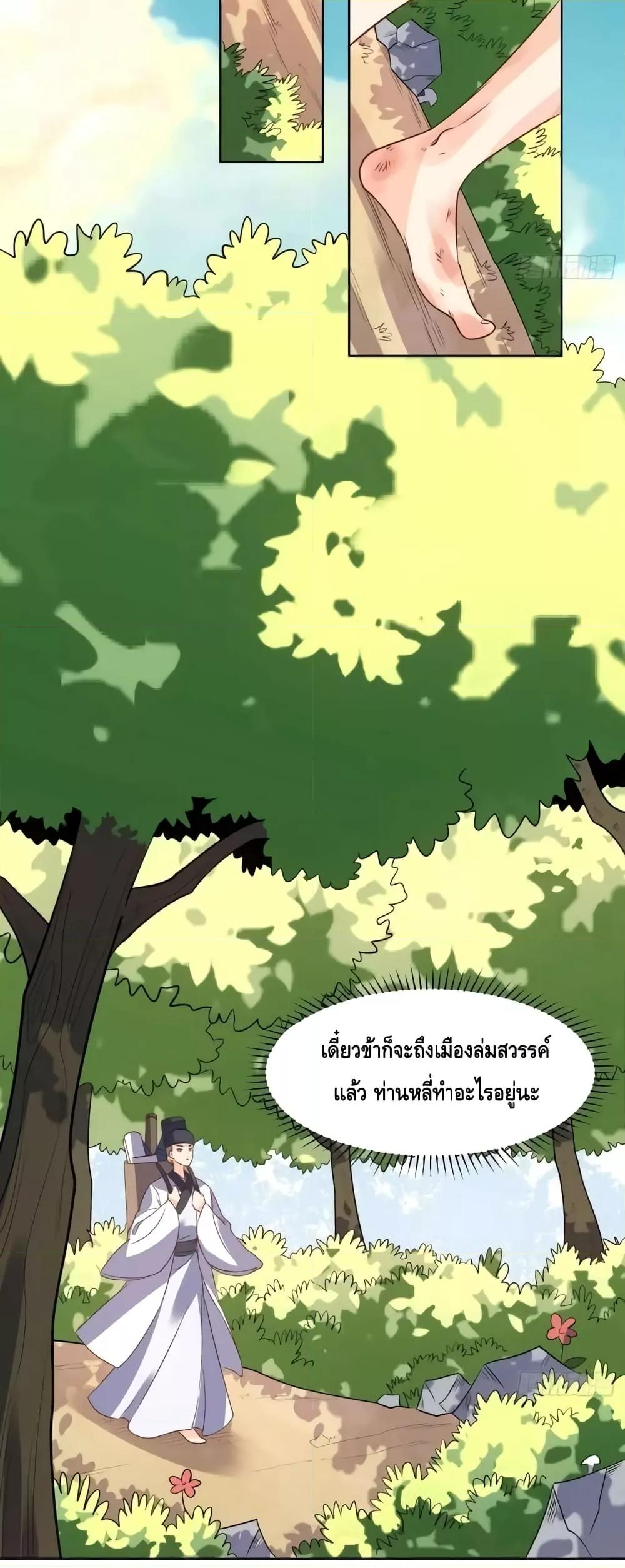 It Turns Out That I Am A Big Cultivator ตอนที่ 138 (29)