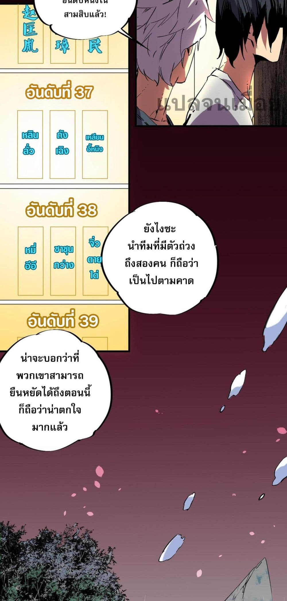 I Am The Shadow Reverend ตอนที่ 7 (16)
