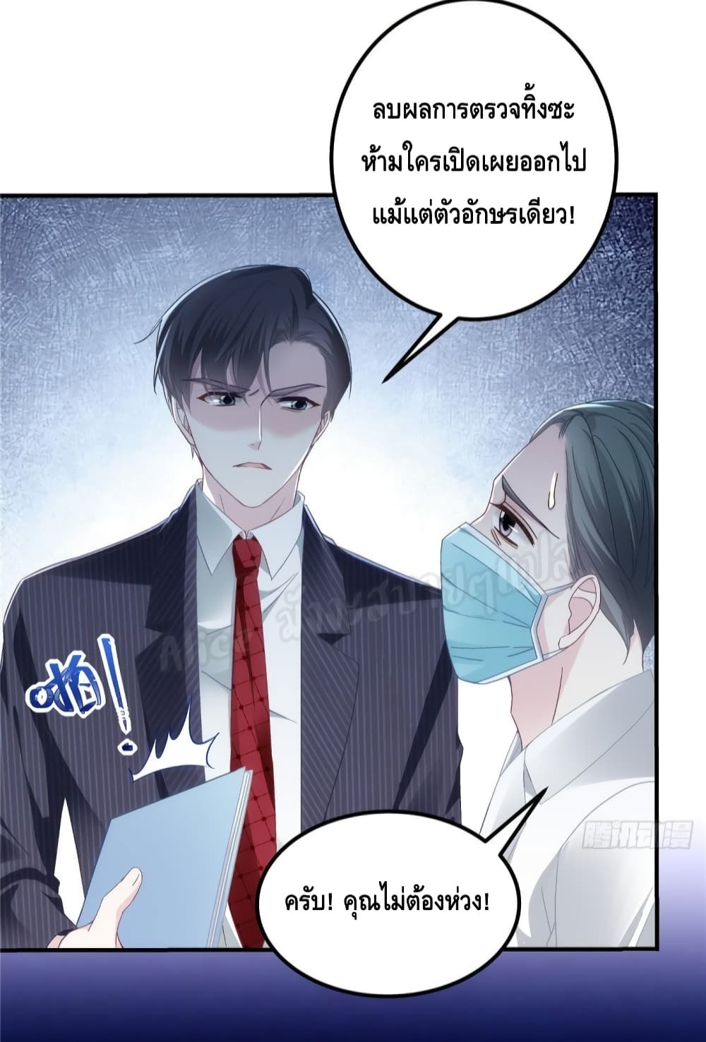 The Brother’s Honey is Back! ตอนที่ 31 (8)