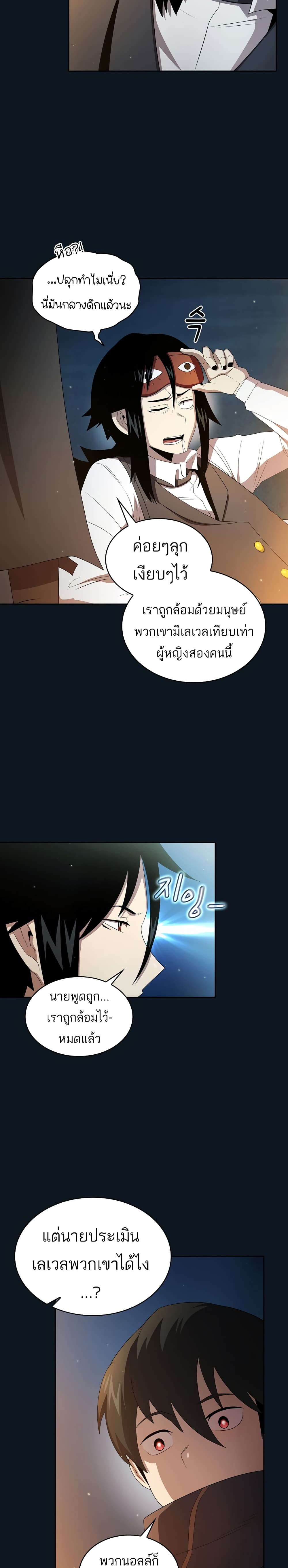 Is This Hero for Real ตอนที่ 33 (20)