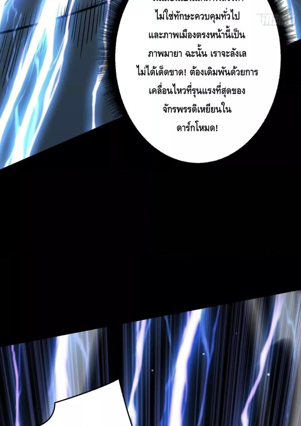 King Account at the Start ตอนที่ 253 (10)
