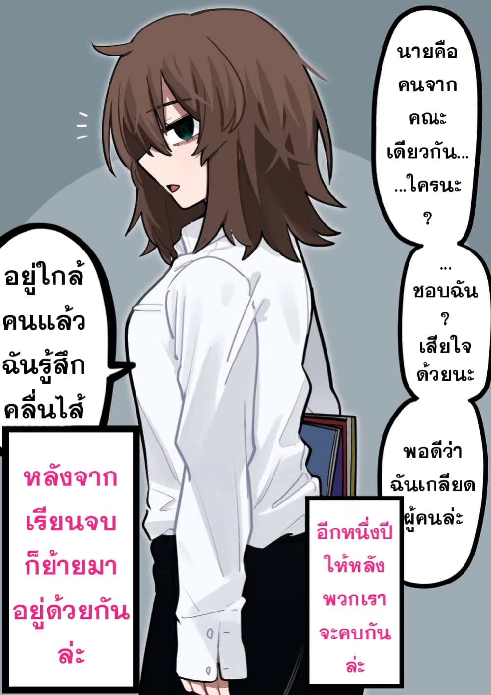 That Girl Who Is Always Alone ตอนที่ 1 (1)