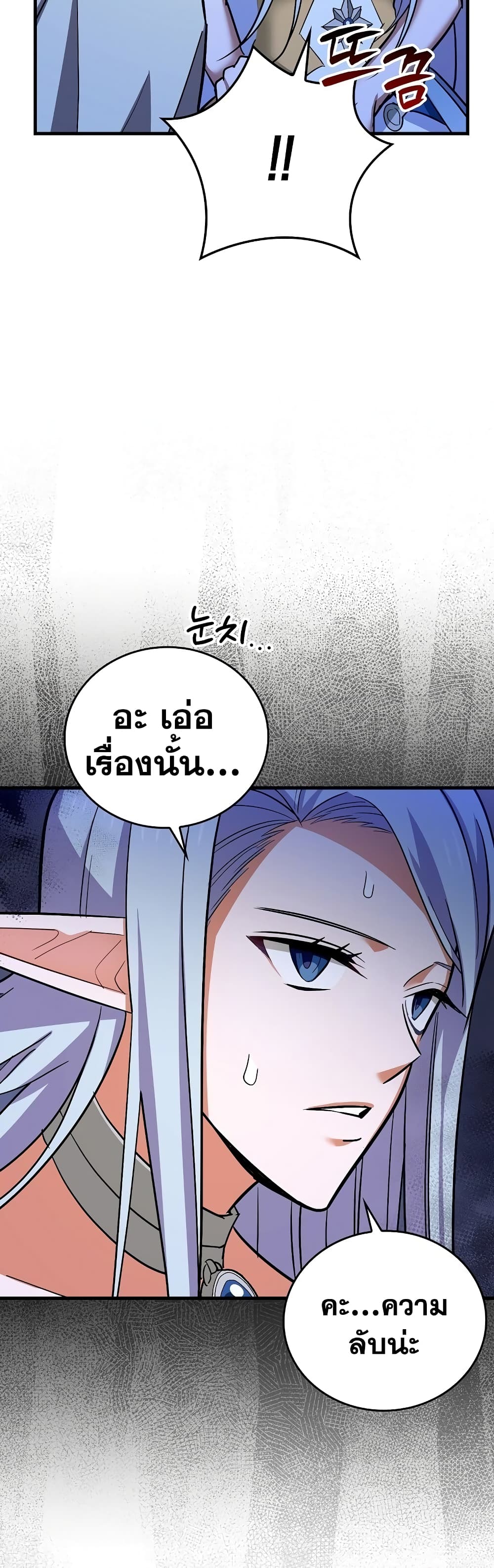 To Hell With Being A Saint, I’m A Doctor ตอนที่ 17 (15)
