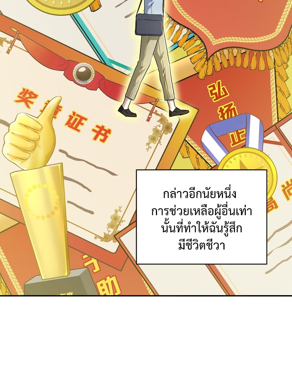 I robbed the Patriarch of the Demon Dao ตอนที่ 1 (11)