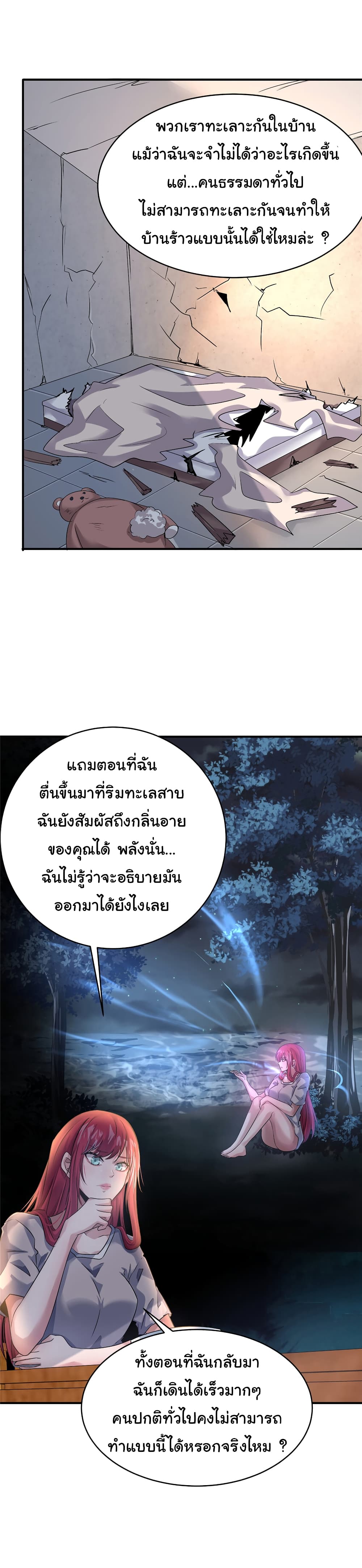 Live Steadily, Don’t Wave ตอนที่ 73 (5)