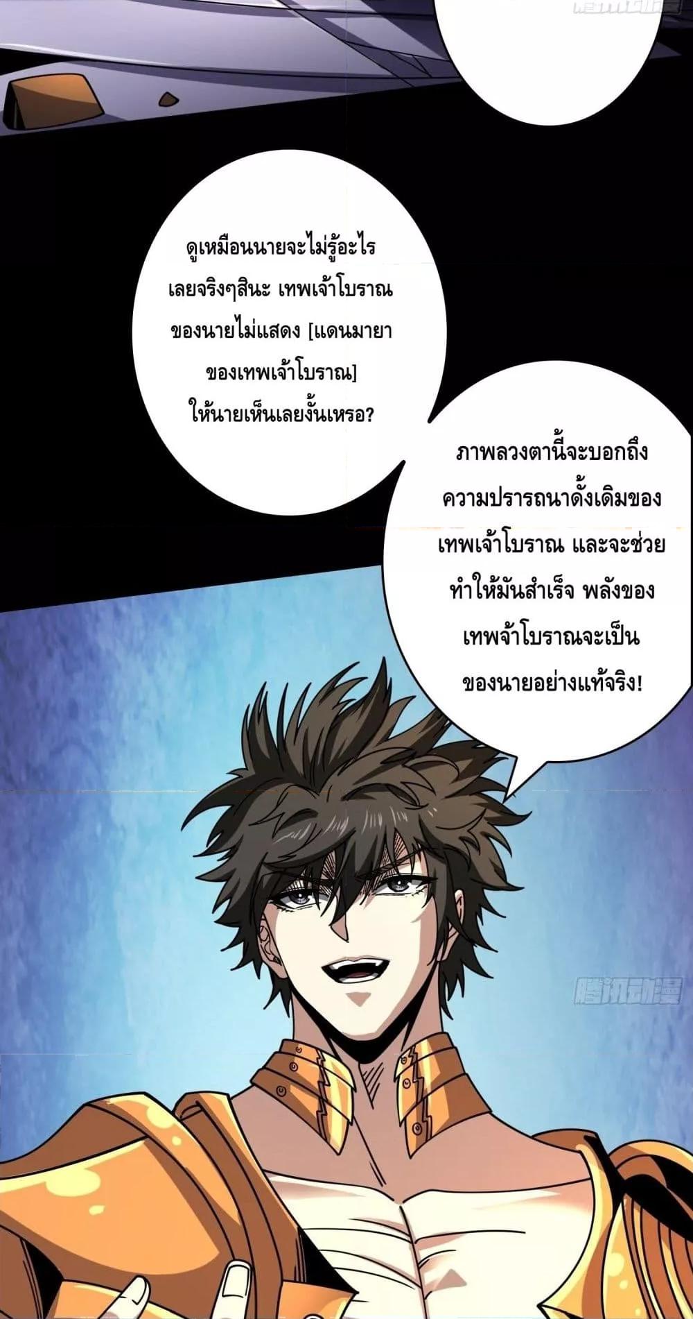 King Account at the Start ตอนที่ 251 (11)