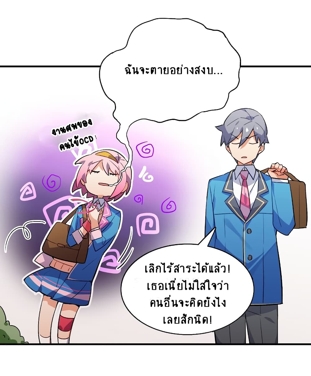 I’m Just a Side Character in a Dating Simulation ตอนที่ 20 (28)