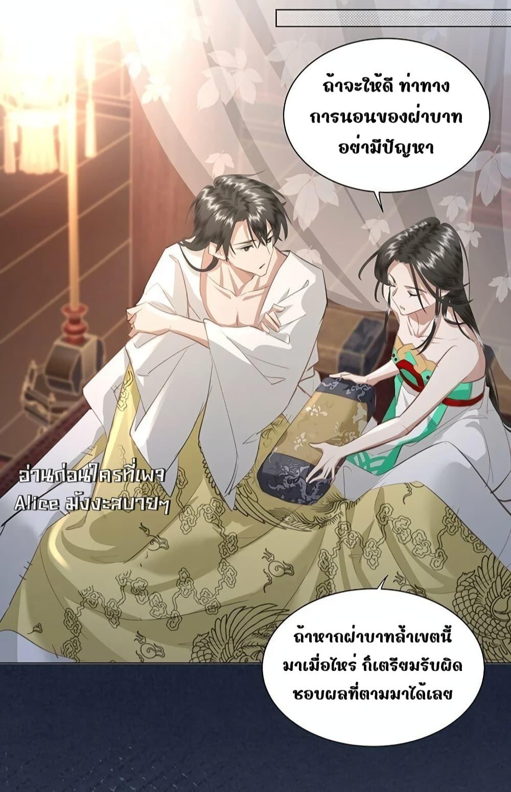 Report to the Tyrant, the Imperial ตอนที่ 14 (27)