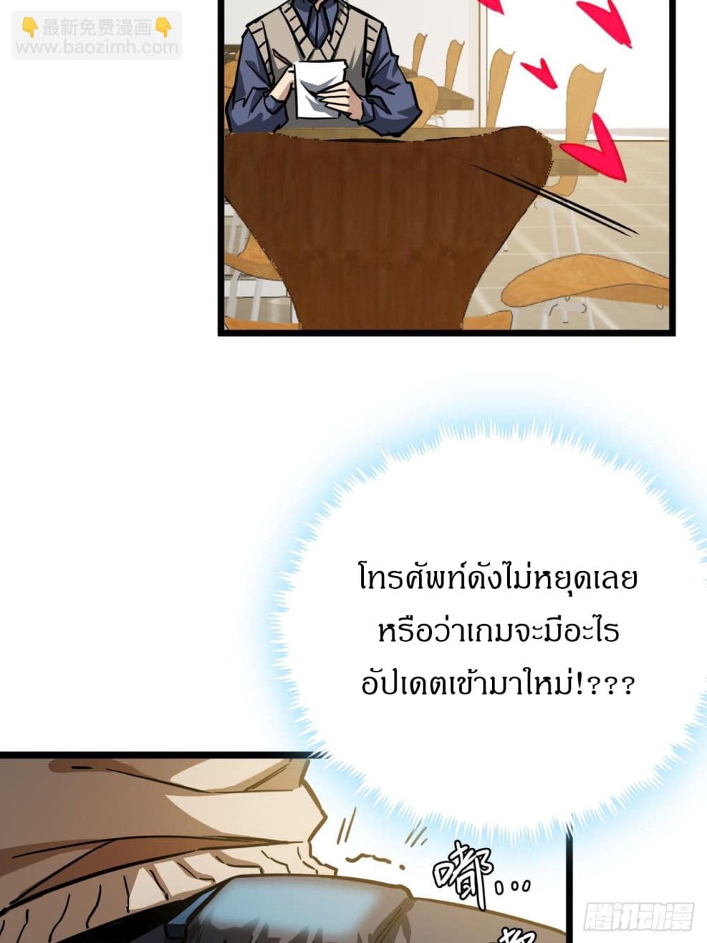 This Game Is Too Realistic ตอนที่ 8 (19)