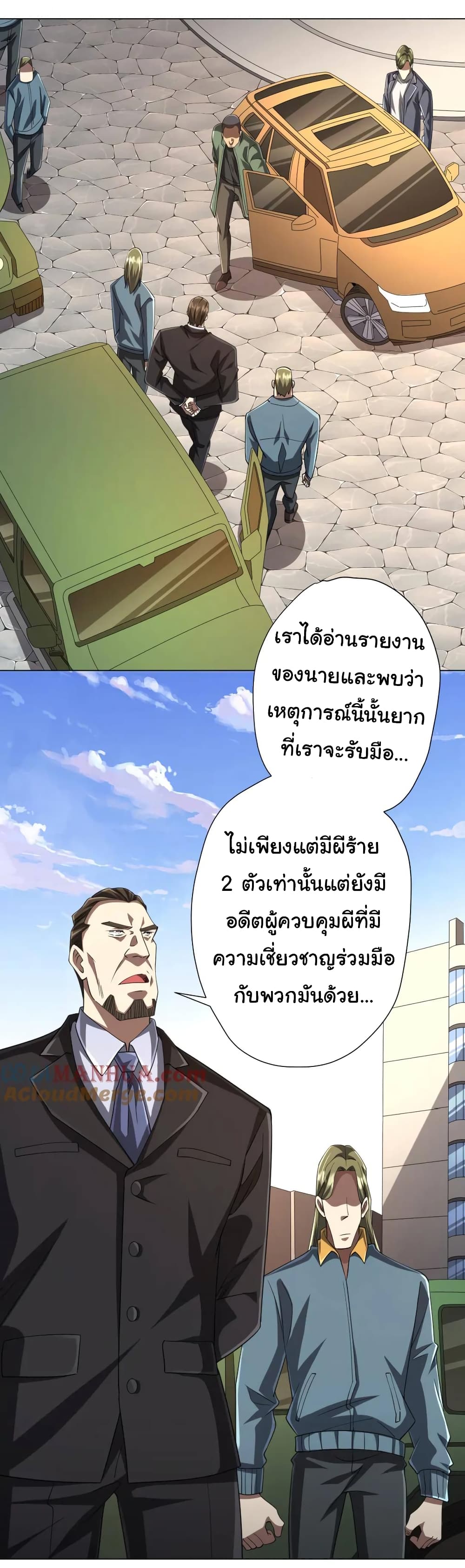 Start with Trillions of Coins ตอนที่ 54 (3)