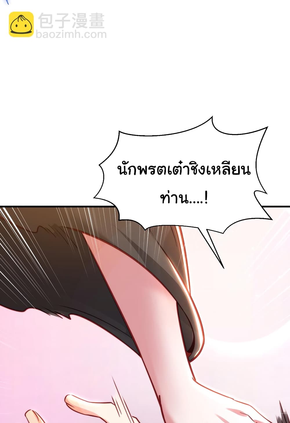 Opening System To Confession The Beautiful Teacher ตอนที่ 55 (55)