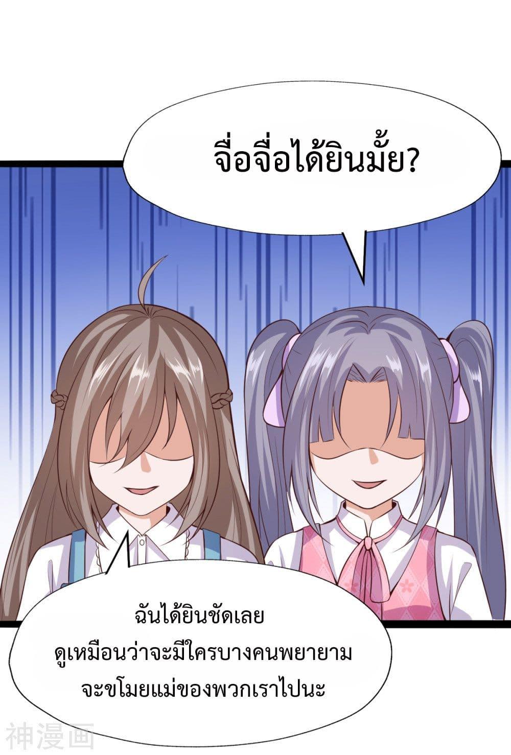 Why I Have Fairy Daugther! ตอนที่ 32 (36)