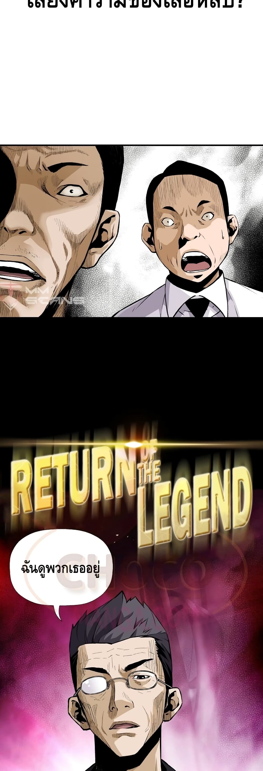 Return of the Legend ตอนที่ 31 (5)