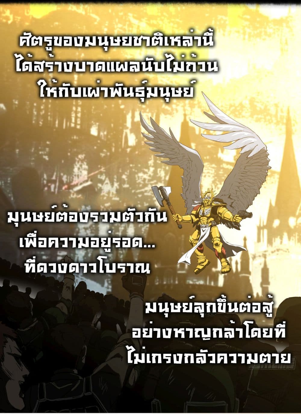 The legacy of holy terra ตอนที่ 1 (6)