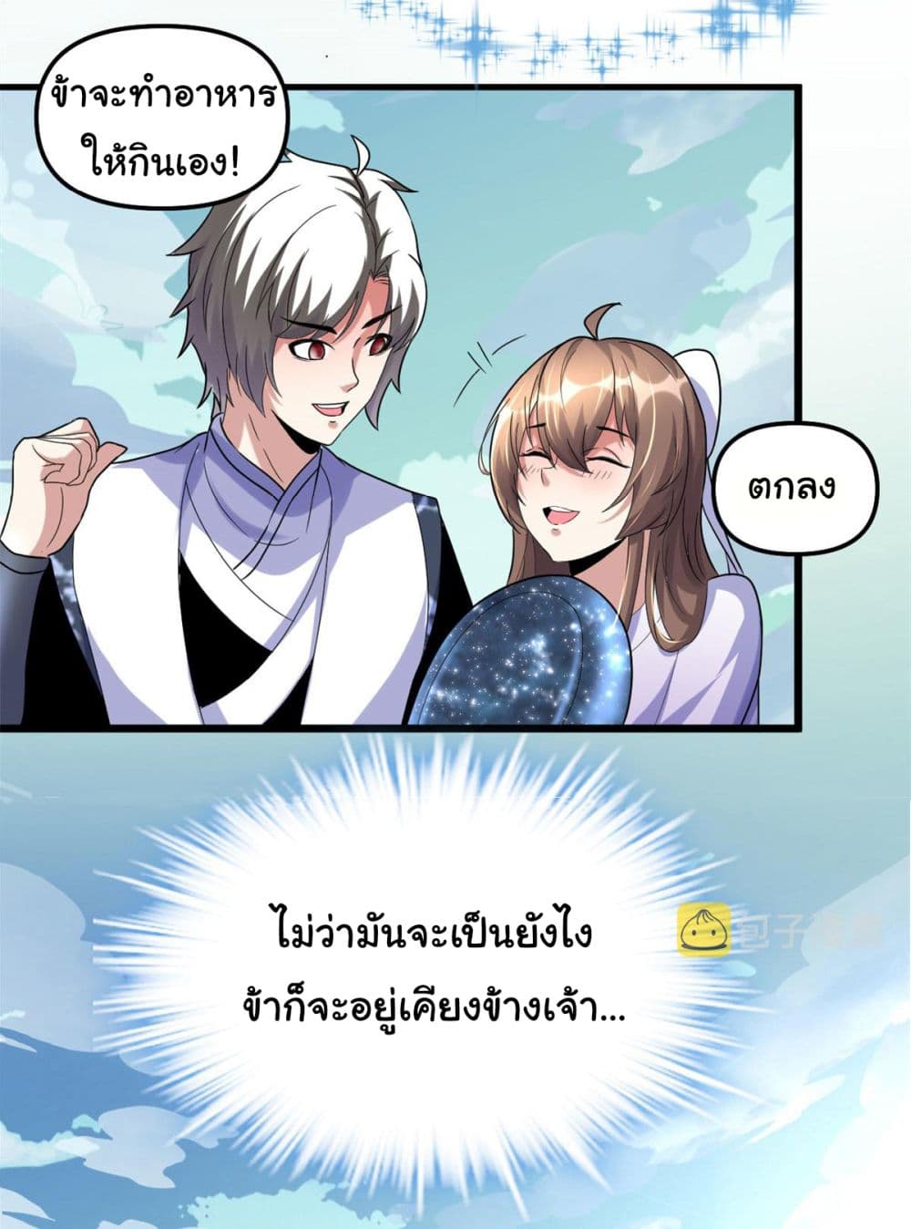 I might be A Fake Fairy ตอนที่ 273 (18)